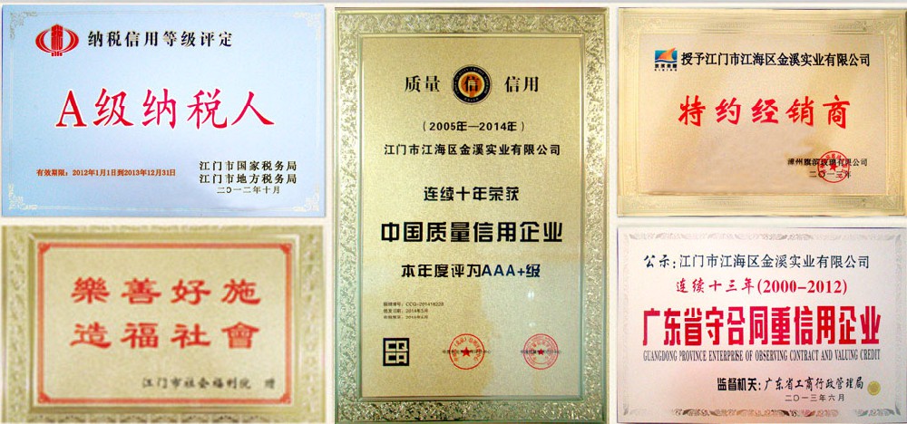 企业荣誉