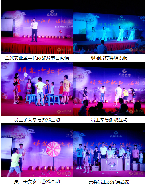 金溪实业2016年中秋晚会