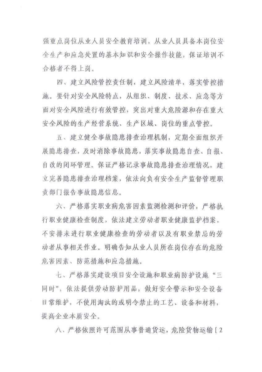 江门市江海区金溪货运有限公司安全生产主体责任承诺书