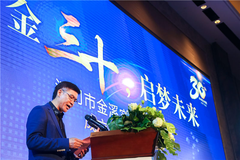 江门市金溪实业有限公司成立30周年 纪念活动