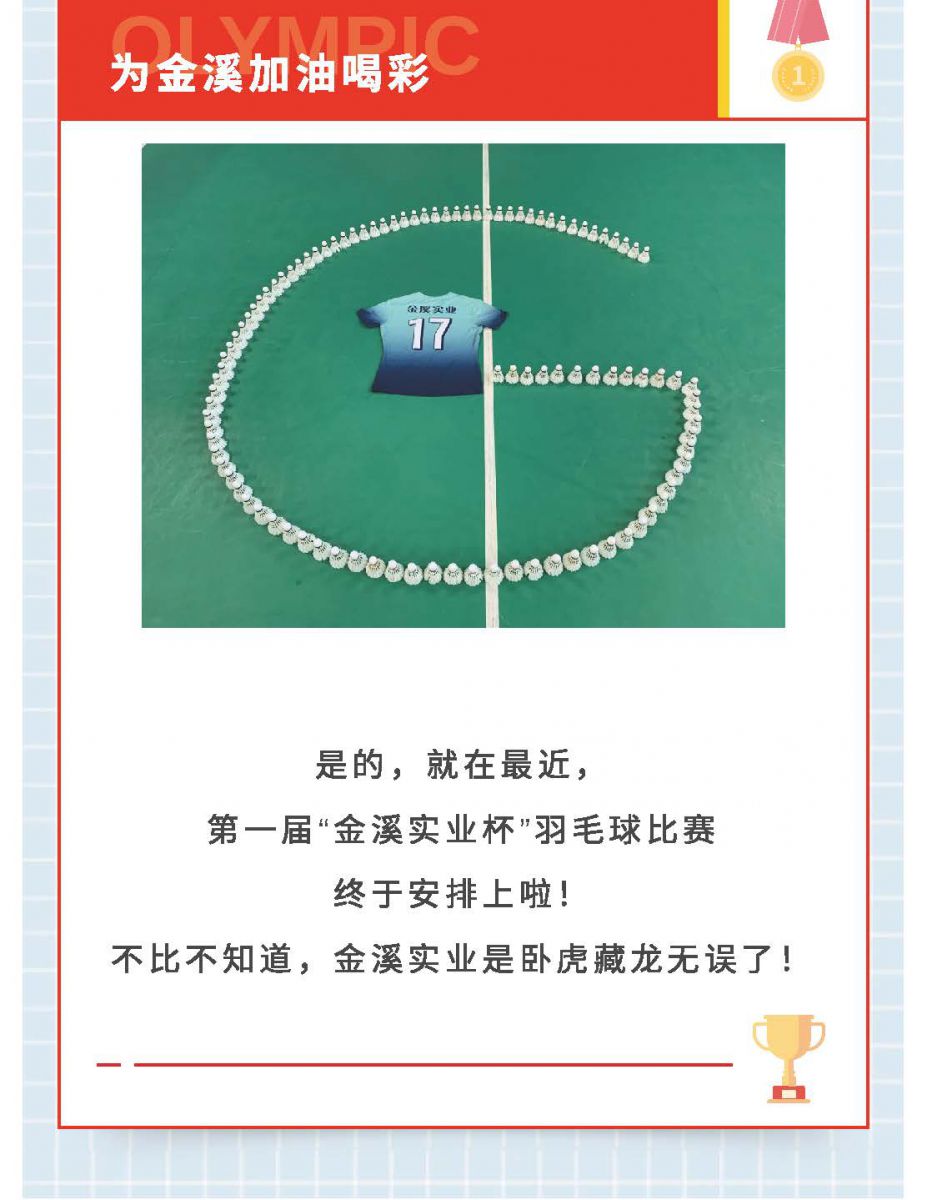 @金溪人，谁“羽”争锋！