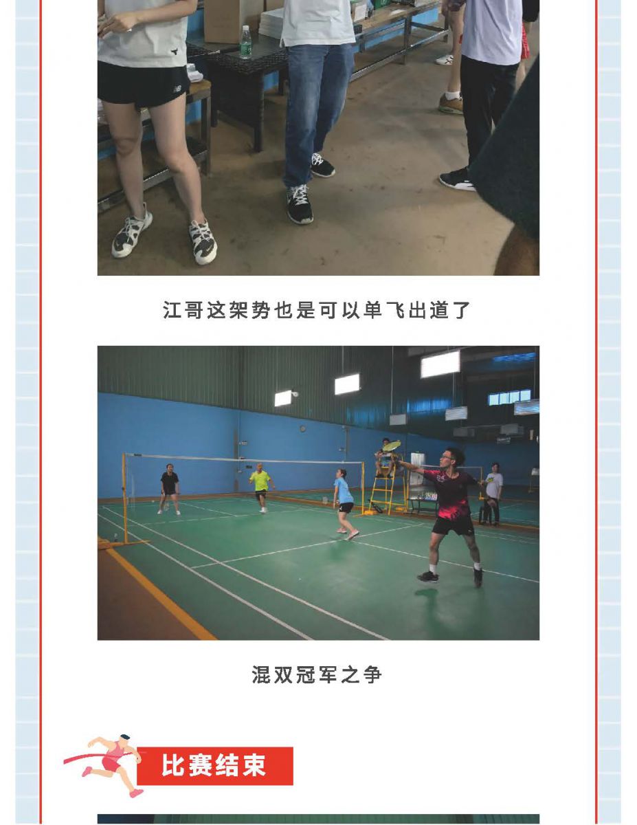 @金溪人，谁“羽”争锋！