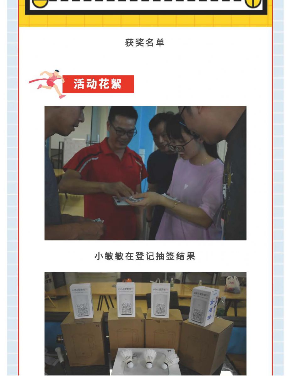@金溪人，谁“羽”争锋！