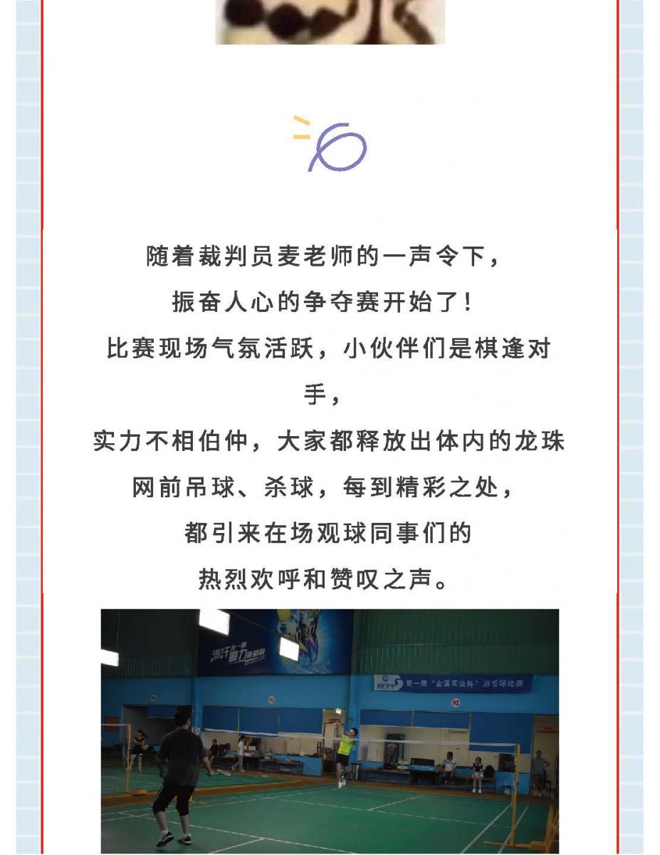@金溪人，谁“羽”争锋！