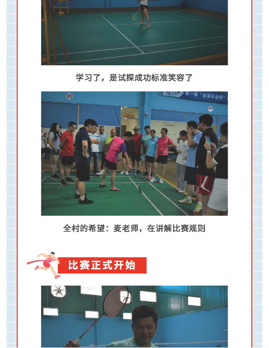 @金溪人，谁“羽”争锋！