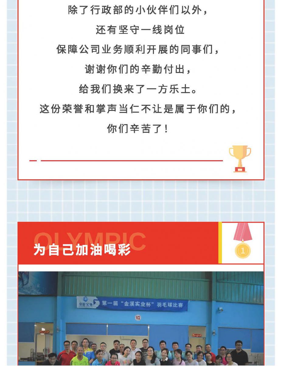 @金溪人，谁“羽”争锋！