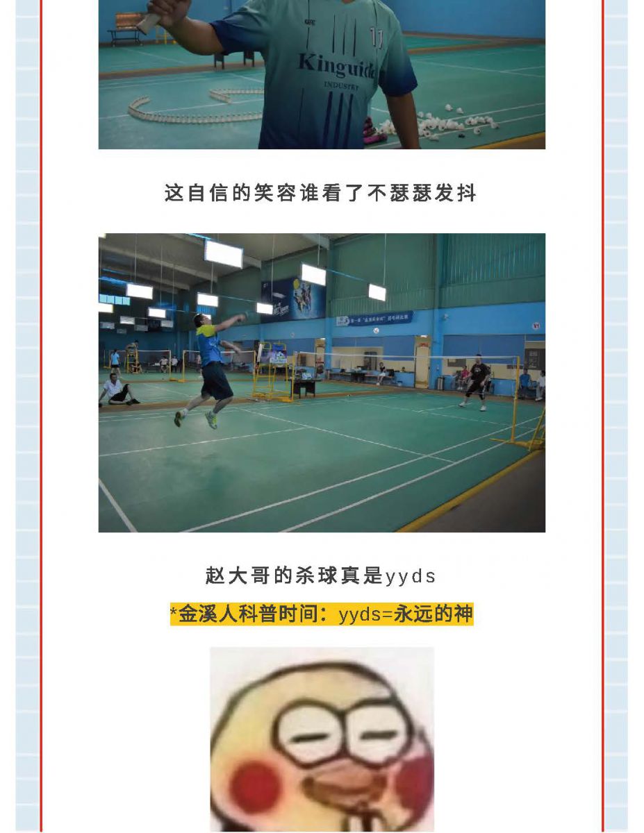 @金溪人，谁“羽”争锋！